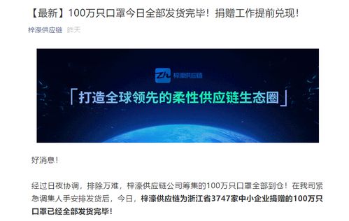 携手抗疫共克时艰，杭州梓濠供应链联合凌云集团向省内3747家企业捐赠百万口罩