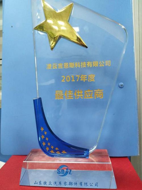 合作共赢，智创未来 凌云吉恩斯闪耀山东捷众汽车零部件供应商大会